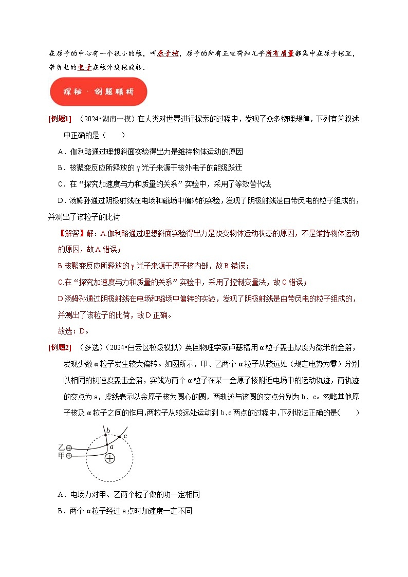 高考物理一轮复习考点精讲精练第35讲 原子结构与原子核(解析版)第2页