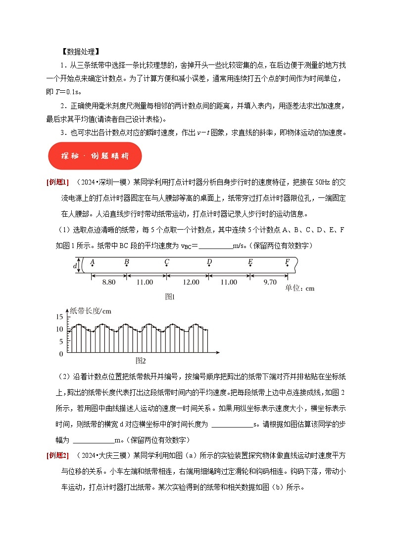 高考物理一轮复习考点精讲精练第36讲 物理实验(一)(2份打包,原卷版+解析版)03