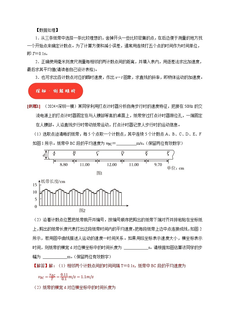 高考物理一轮复习考点精讲精练第36讲 物理实验(一)(2份打包,原卷版+解析版)03