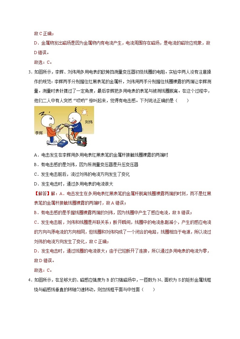 高考物理一轮复习考点精讲精练阶段性训练(四)(解析版)(内容:电磁感应 交变电流)第2页