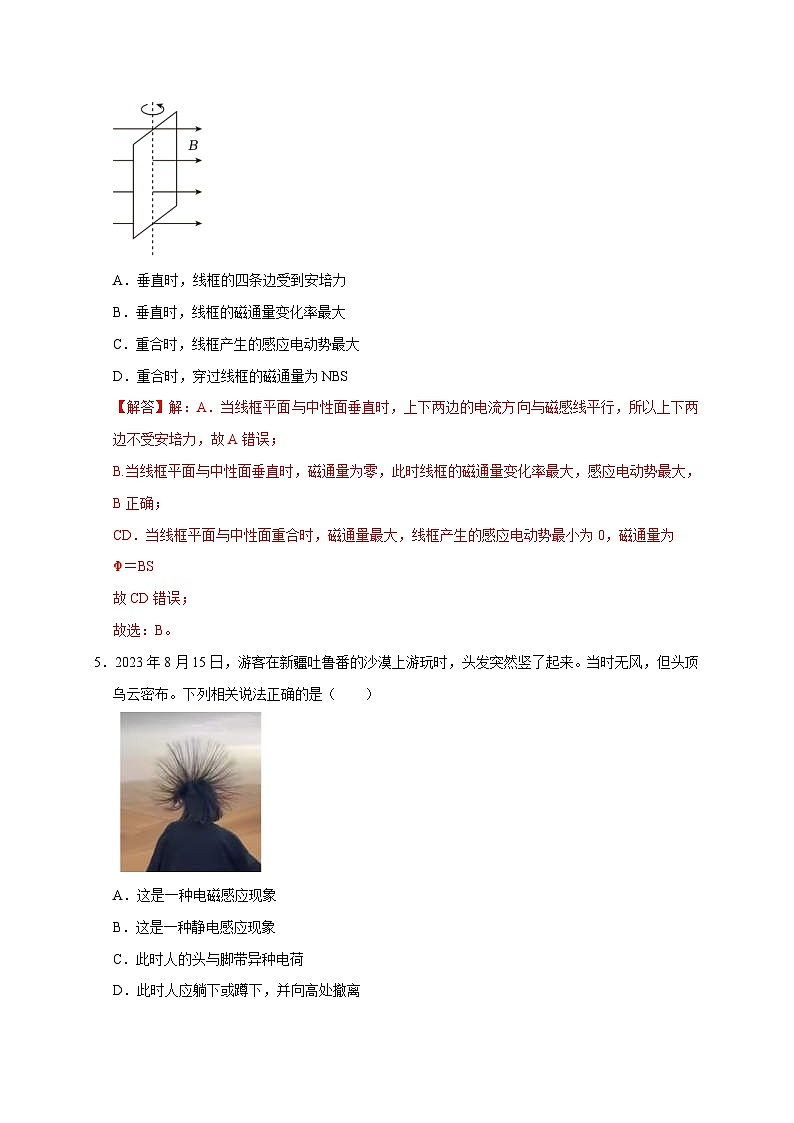 高考物理一轮复习考点精讲精练阶段性训练(四)(解析版)(内容:电磁感应 交变电流)第3页