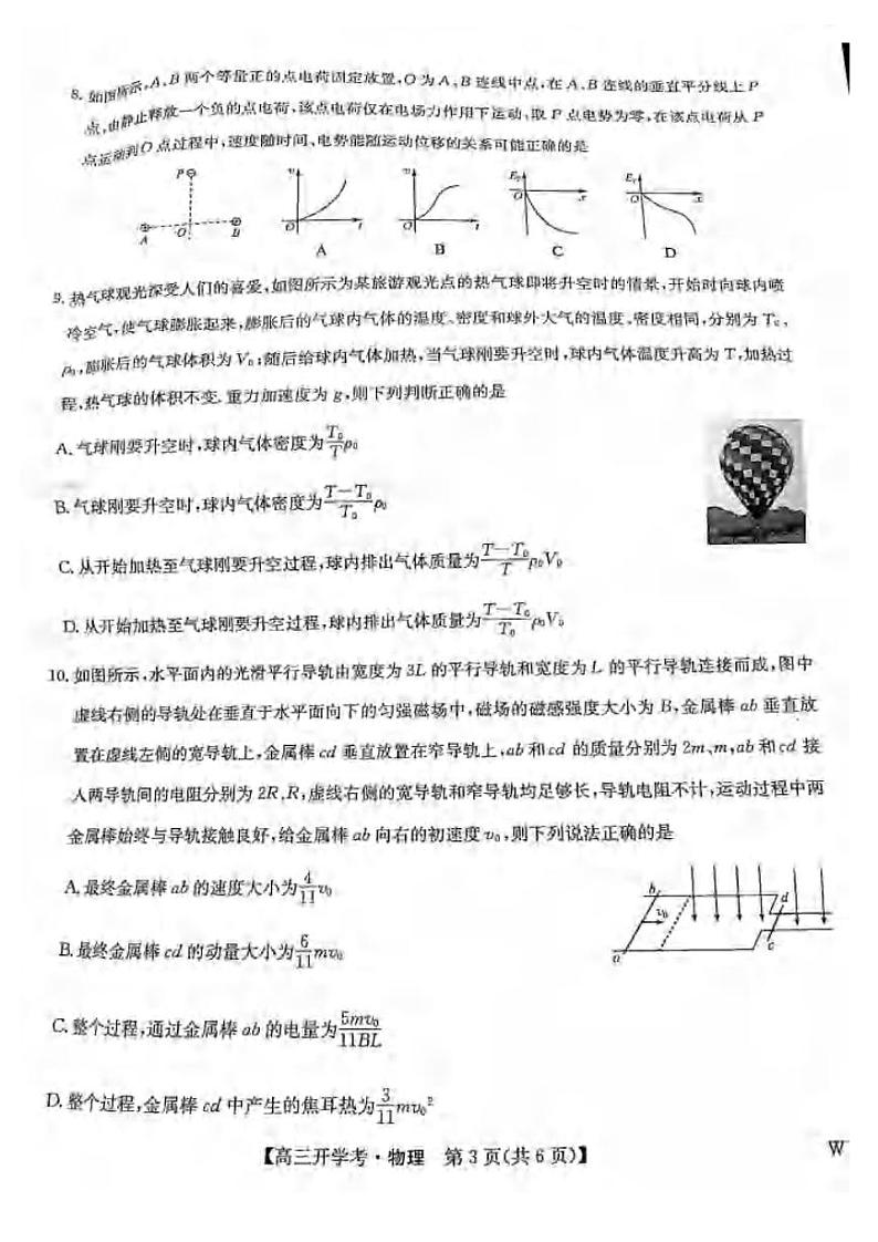 物理丨九师联盟江西省2025届高三8月开学联考物理试卷及答案第3页