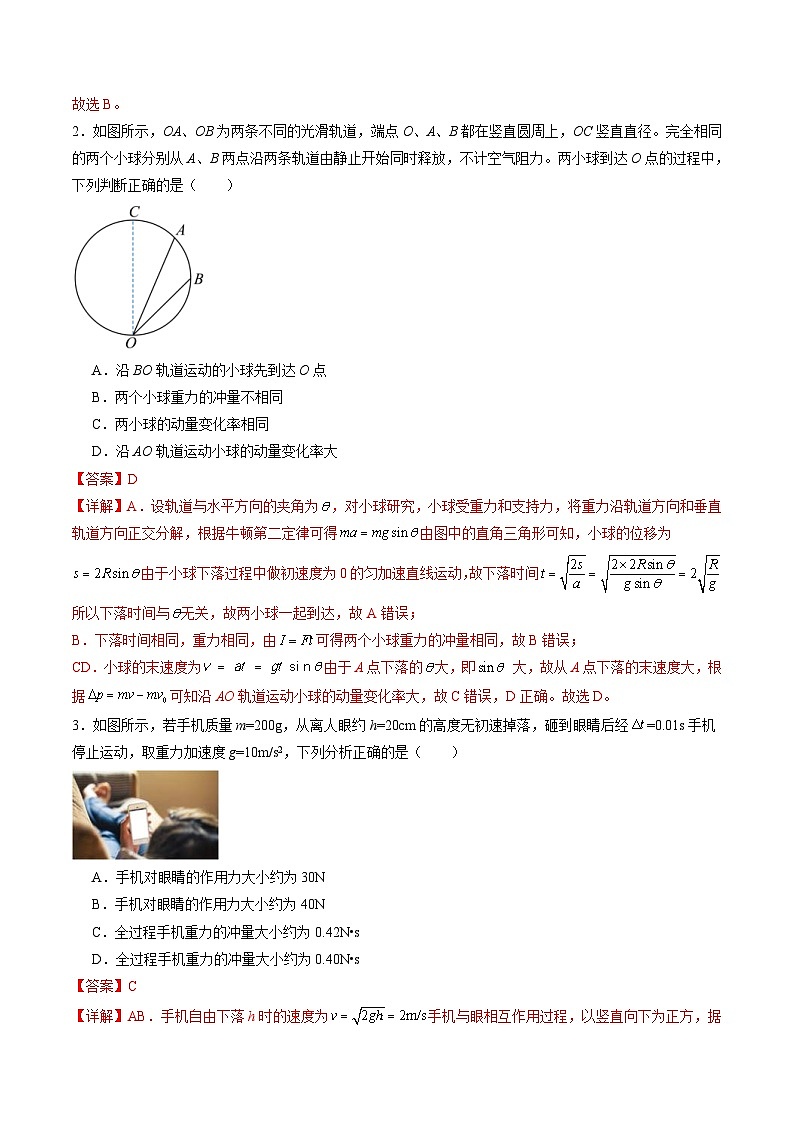 新高考物理一轮复习单元测试第七章 动量守恒定律(测试)(2份打包, 原卷版+解析版)02