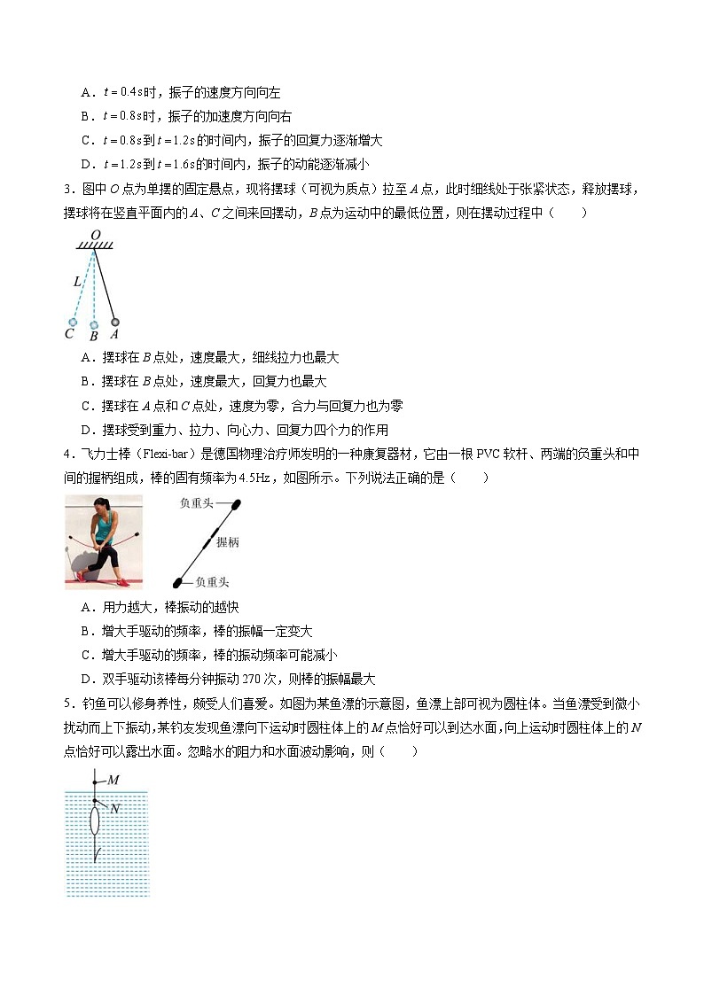 新高考物理一轮复习单元测试第八章 机械振动与机械波(测试)(原卷版)第2页