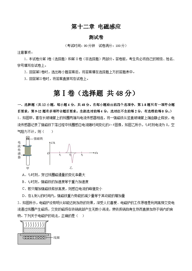 新高考物理一轮复习单元测试第十二章 电磁感应(测试)(原卷版)第1页