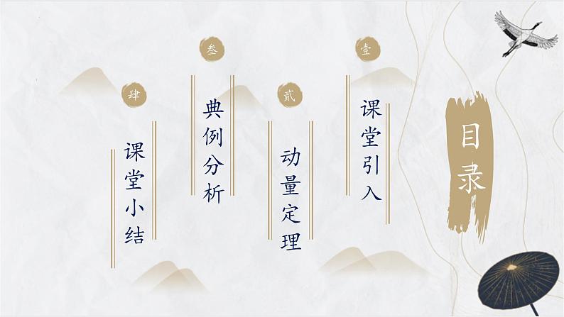 粤教版(2019)高二物理 选择性必修第一册 第2节 动量定理(同步课件)02