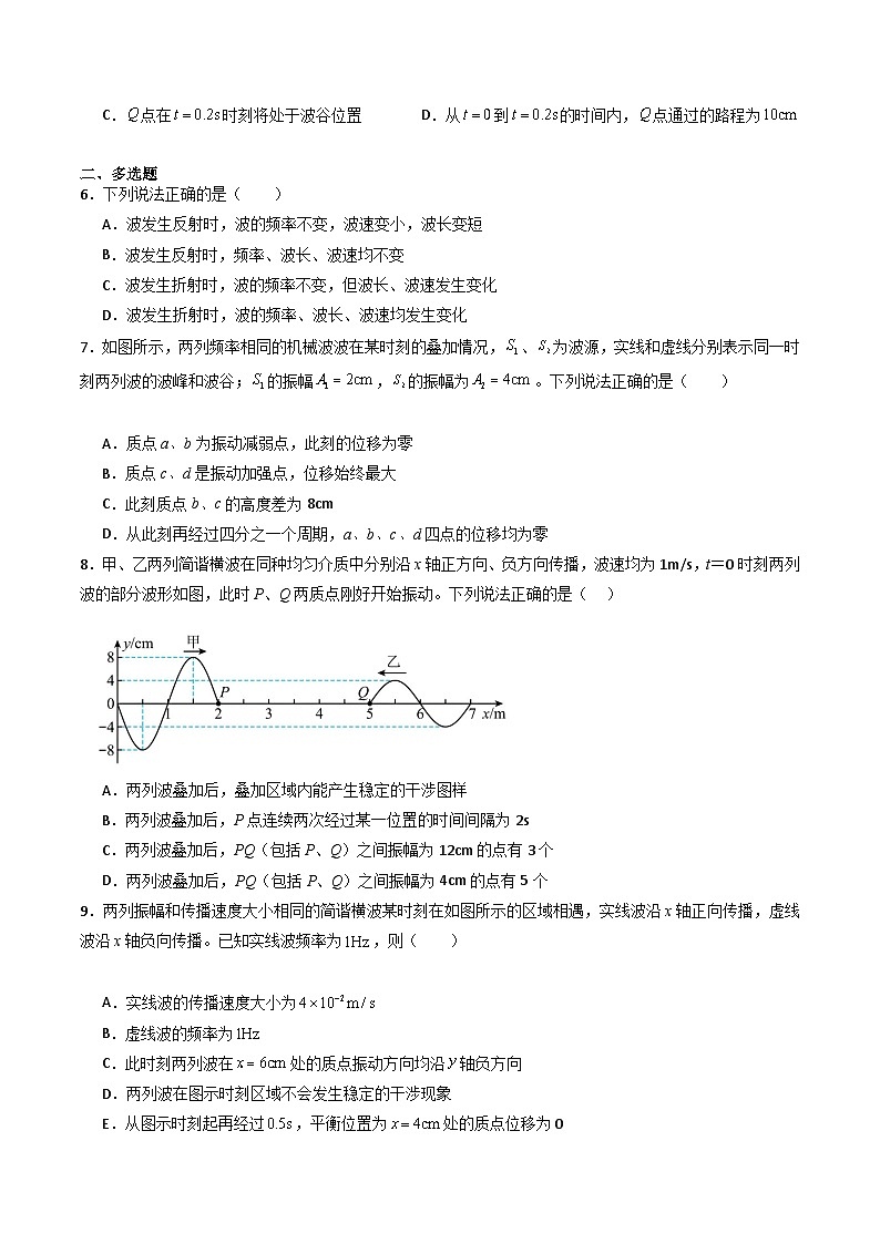 粤教版(2019)高二物理 选择性必修第一册 第3节 机械波的传播现象(分层练习)02