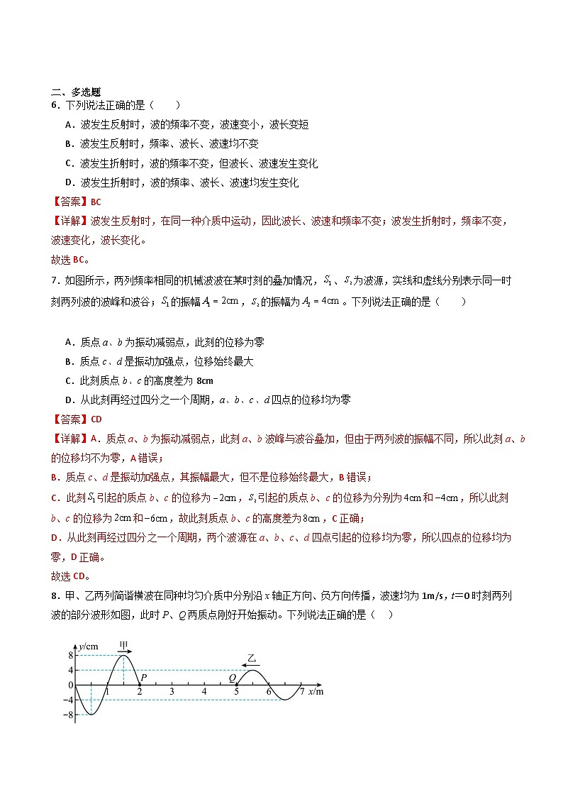 粤教版(2019)高二物理 选择性必修第一册 第3节 机械波的传播现象(分层练习)03