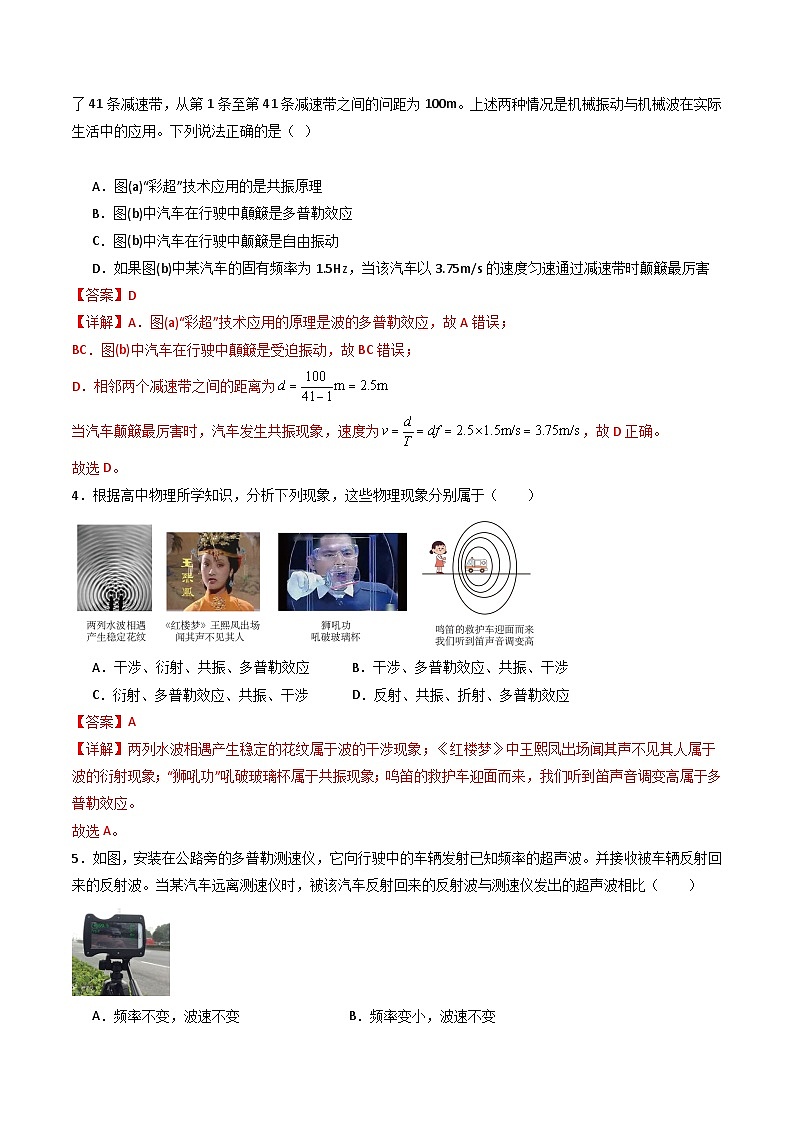 粤教版(2019)高二物理 选择性必修第一册 第4节多普勒效应(分层练习)02