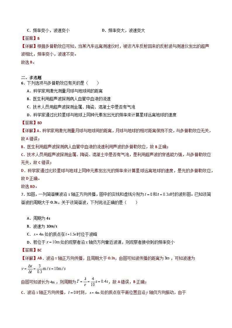 粤教版(2019)高二物理 选择性必修第一册 第4节多普勒效应(分层练习)03