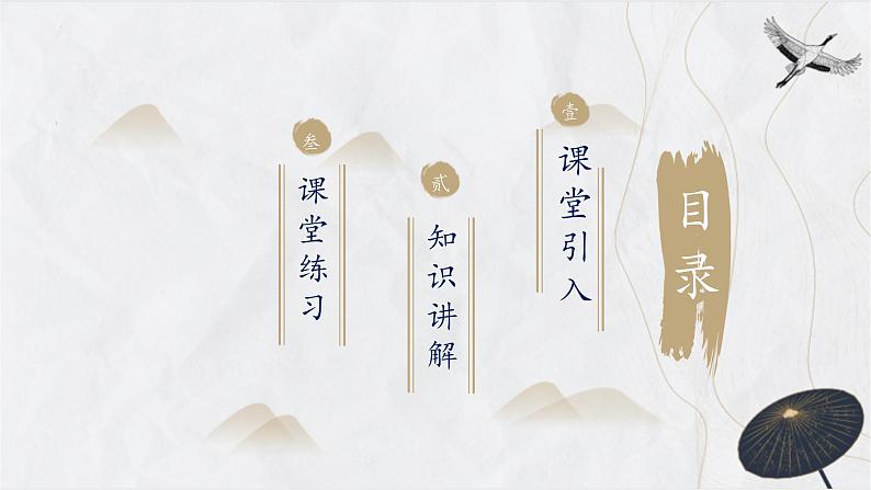 粤教版(2019)高二物理 选择性必修第一册 第2节 测定介质的折射率(同步课件)02