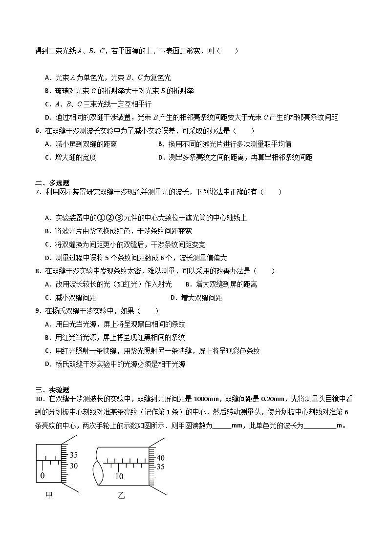 粤教版(2019)高二物理 选择性必修第一册 第5节 用双缝干涉实验测定光的波长(分层练习)02