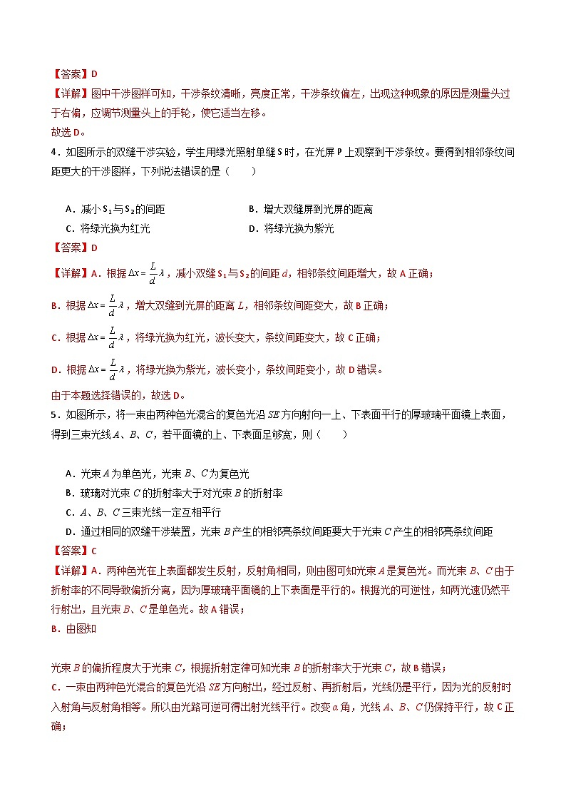 粤教版(2019)高二物理 选择性必修第一册 第5节 用双缝干涉实验测定光的波长(分层练习)02