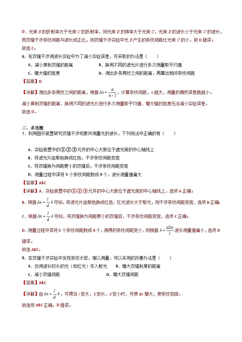 粤教版(2019)高二物理 选择性必修第一册 第5节 用双缝干涉实验测定光的波长(分层练习)03