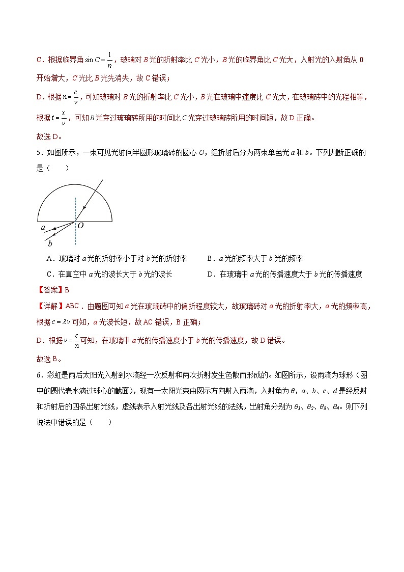 粤教版(2019)高二物理 选择性必修第一册 第四章 光及其应用 单元检测卷03