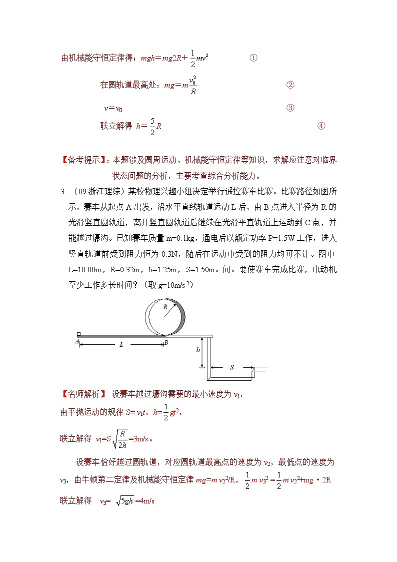 高考物理二轮复习专项训练模型15 过山车模型(解析版)第3页