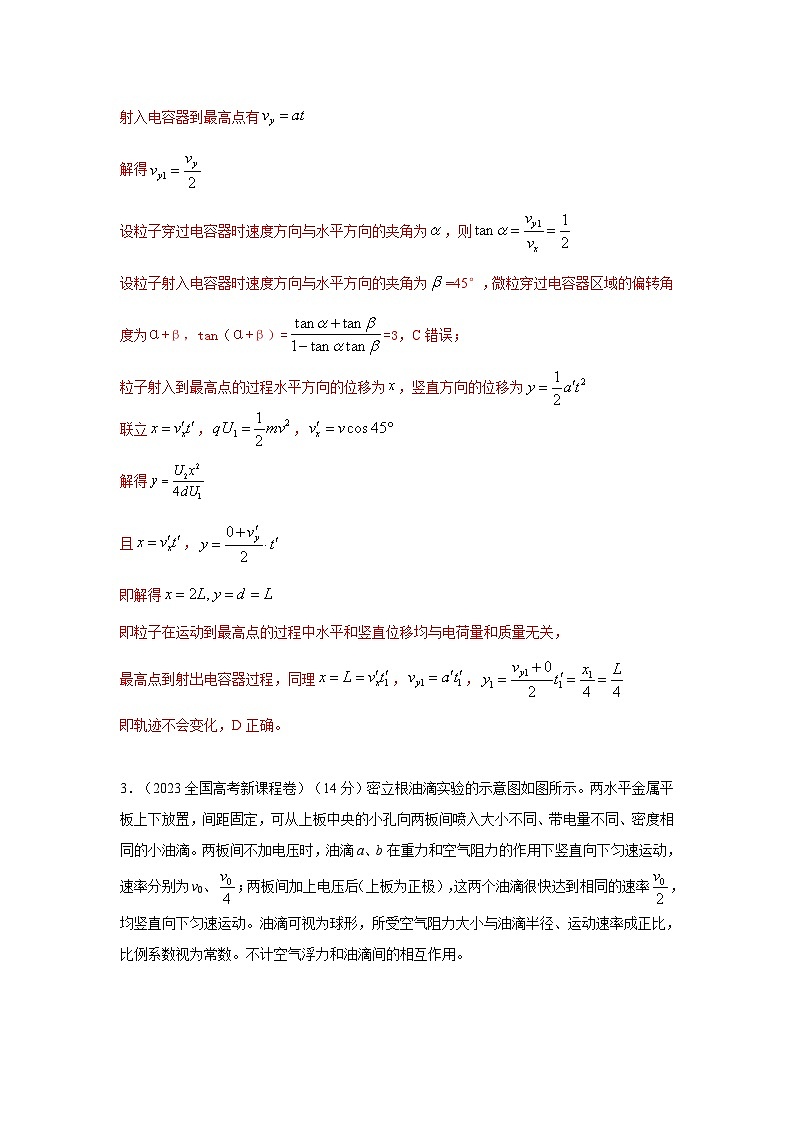 高考物理二轮复习专项训练模型42 电容器模型(解析版)第3页