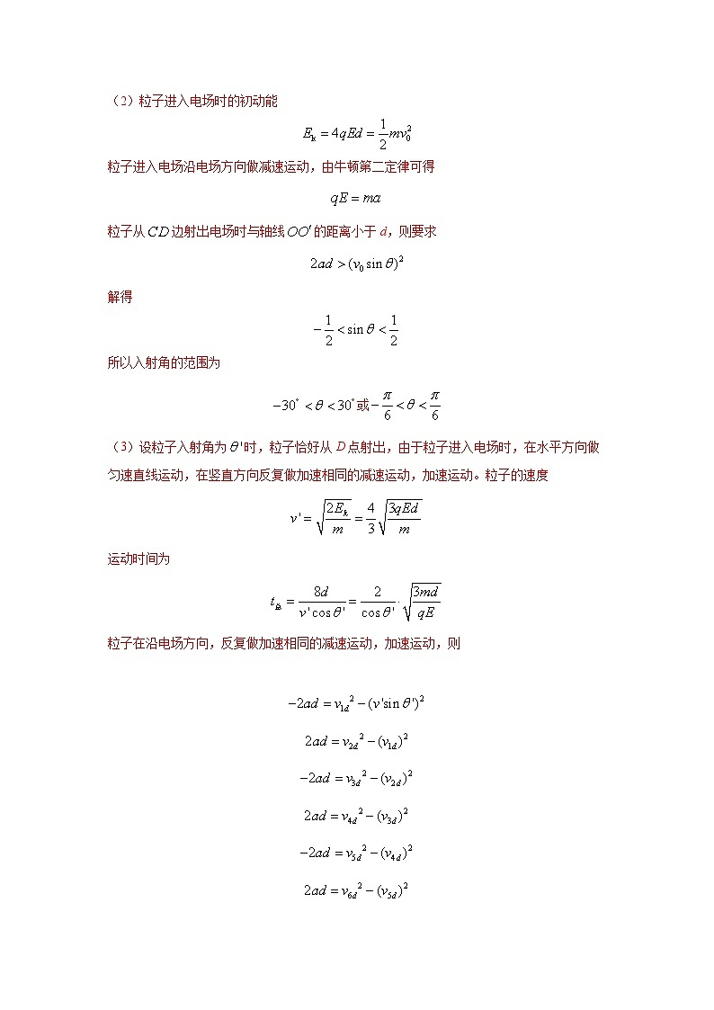高考物理二轮复习专项训练模型43 电偏转模型(2份打包,原卷版+解析版)03