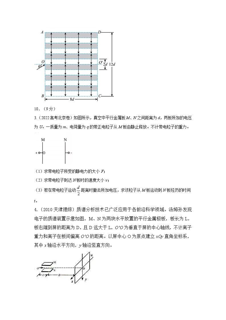 高考物理二轮复习专项训练模型43 电偏转模型(2份打包,原卷版+解析版)02