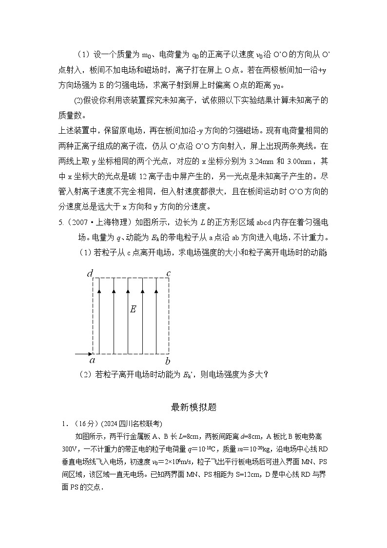 高考物理二轮复习专项训练模型43 电偏转模型(2份打包,原卷版+解析版)03