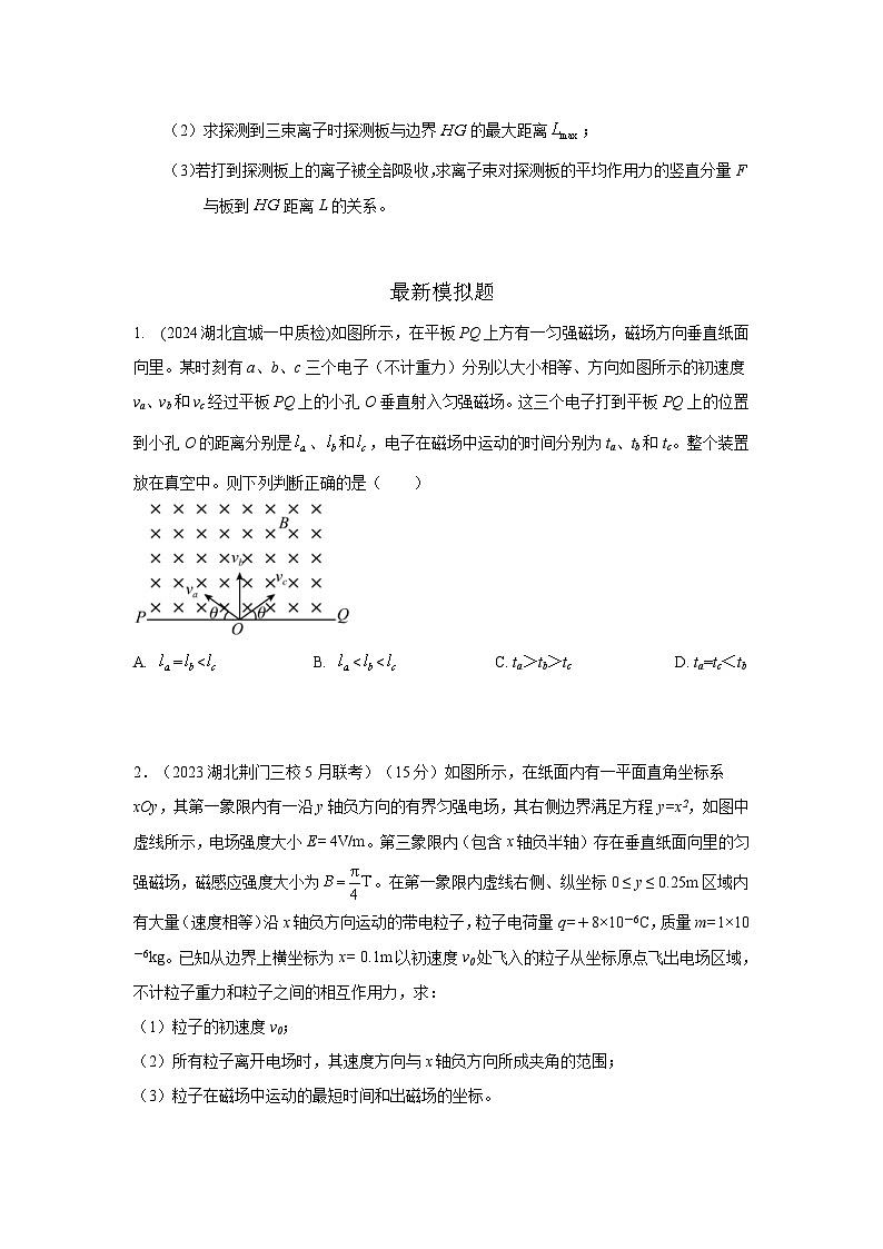 高考物理二轮复习专项训练模型51 旋转圆、放缩圆、磁聚焦模型(2份打包,原卷版+解析版)02