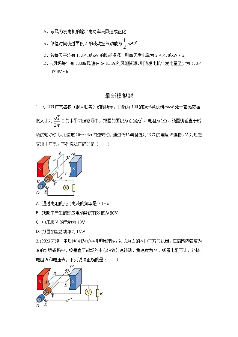 高考物理二轮复习专项训练模型66 交变电流模型(2份打包,原卷版+解析版)02
