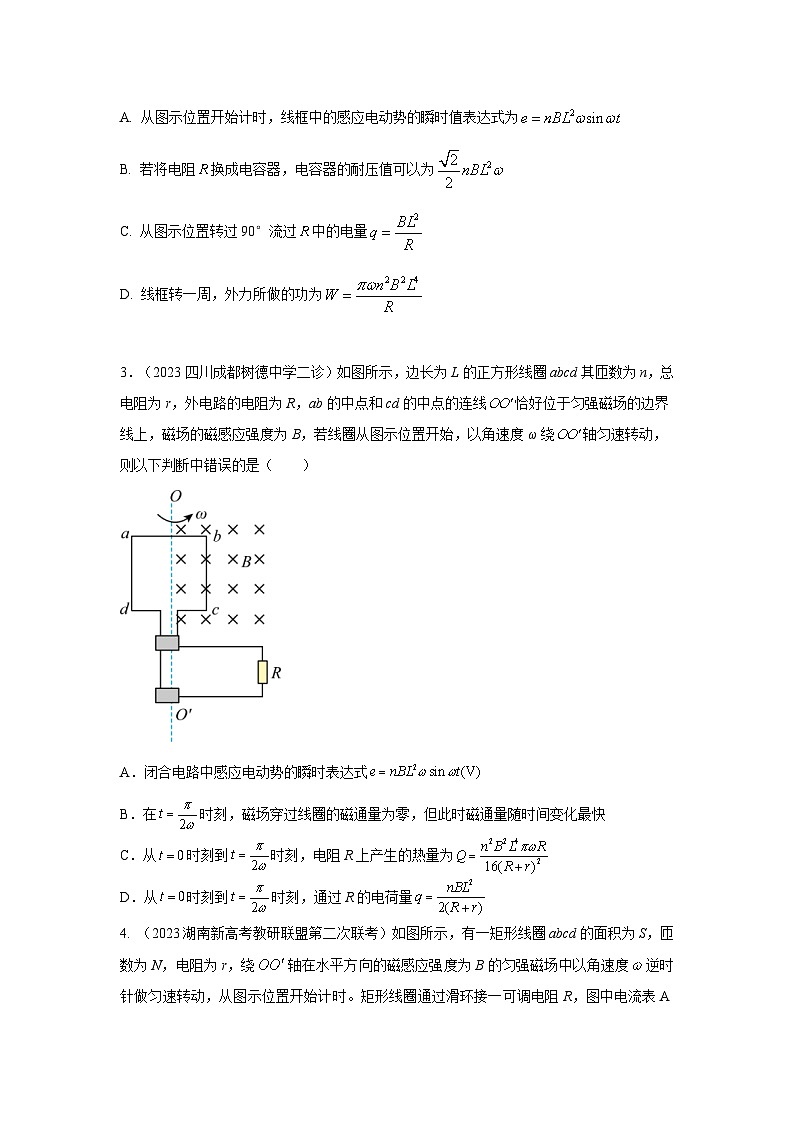 高考物理二轮复习专项训练模型66 交变电流模型(2份打包,原卷版+解析版)03