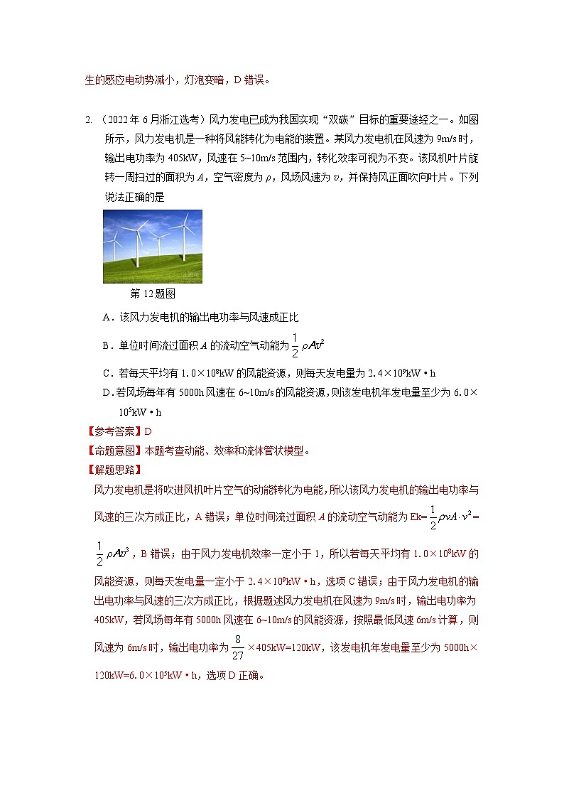 高考物理二轮复习专项训练模型66 交变电流模型(2份打包,原卷版+解析版)02