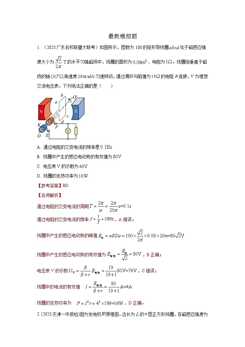 高考物理二轮复习专项训练模型66 交变电流模型(2份打包,原卷版+解析版)03