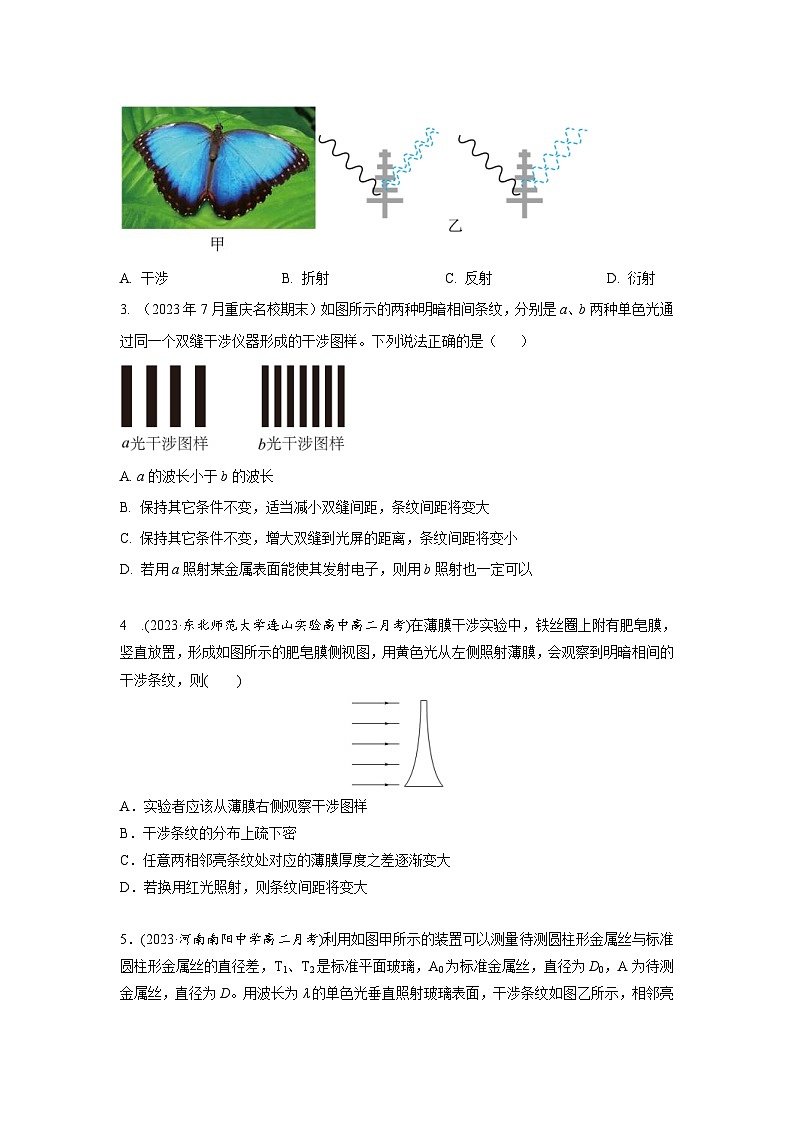 高考物理二轮复习专项训练模型74光的干涉、衍射、偏振模型(2份打包,原卷版+解析版)03