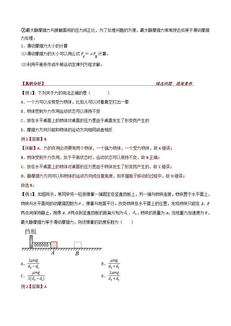 新高考物理一轮复习提升练习导学案第7讲 三种常见力(2份打包,原卷版+解析版)03