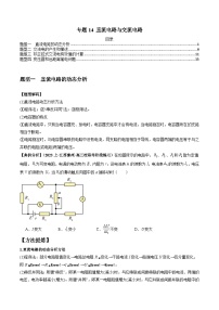 新高考物理二輪題型歸納與變式演練專題14 直流電路與交流電路（2份打包，原卷版+解析版）