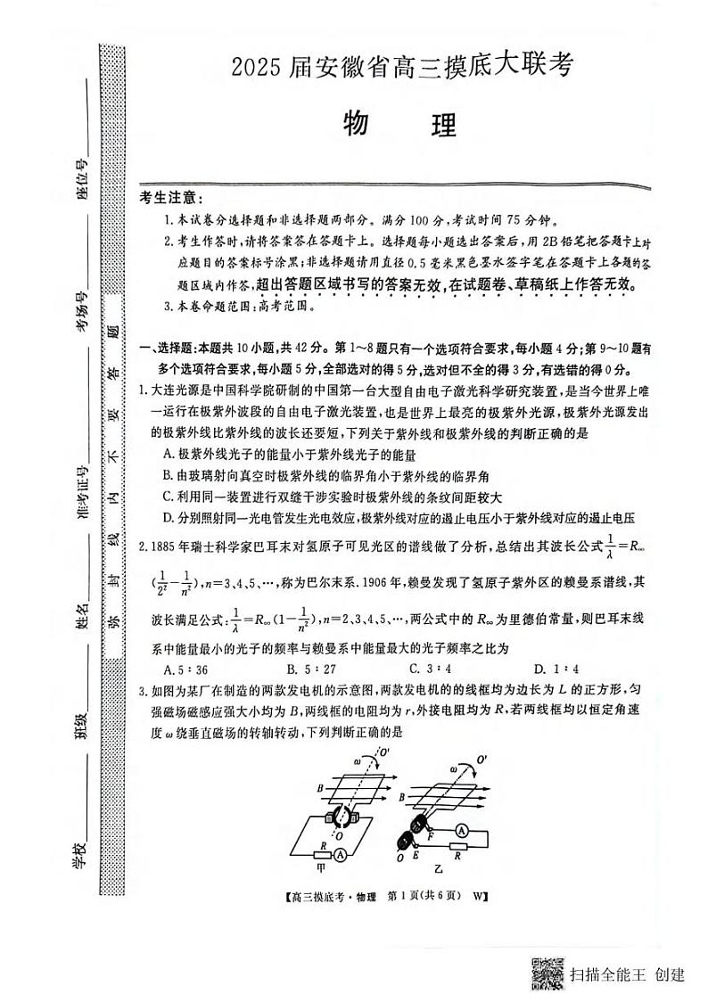 物理丨安徽省皖南八校2025届高三8月摸底大联考物理试卷及答案01