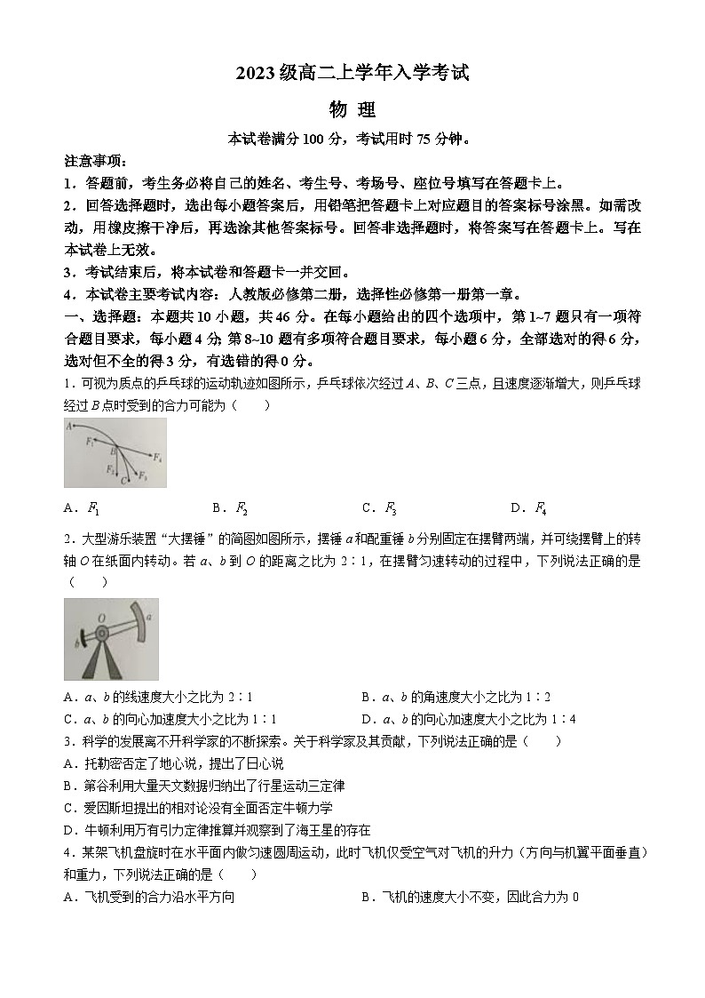 黑龙江省龙东十校2024-2025学年高二上学期开学联考物理试题(Word版附答案)01