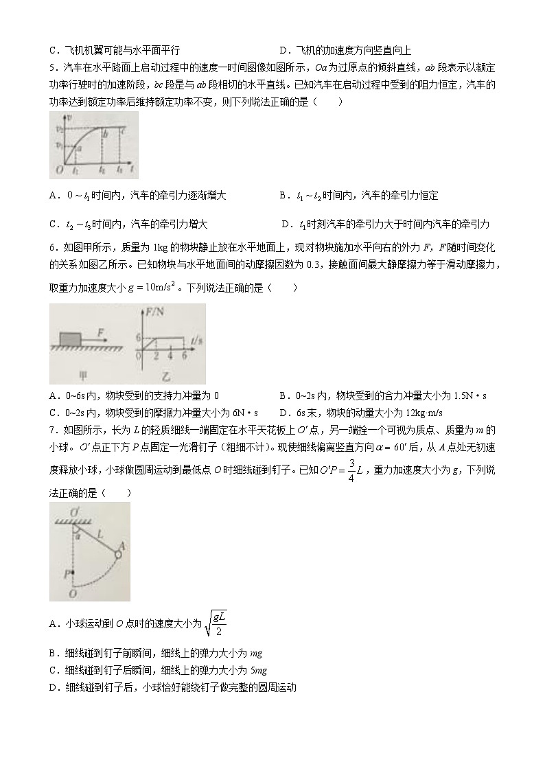 黑龙江省龙东十校2024-2025学年高二上学期开学联考物理试题(Word版附答案)02