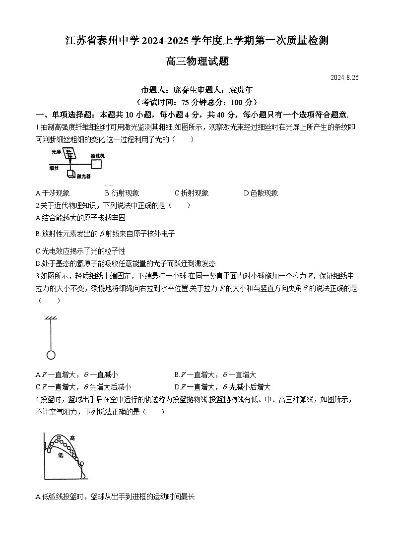 江苏省泰州中学2024-2025学年高三上学期开学考试物理试题(Word版附答案)01