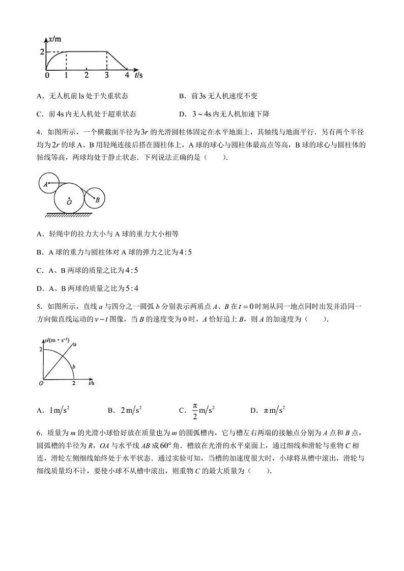 2025届辽宁名校联盟高三上学期9月开学联考物理试题+答案第2页