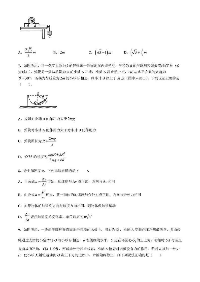 2025届辽宁名校联盟高三上学期9月开学联考物理试题+答案第3页