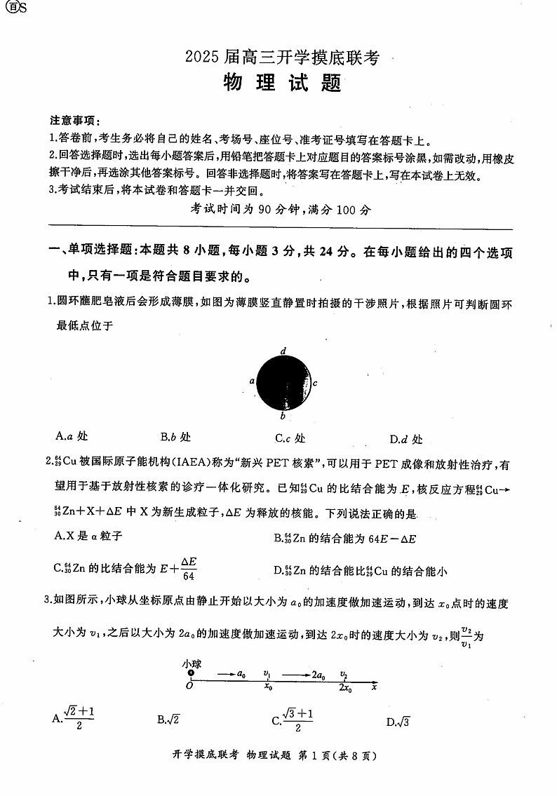 2025届山东百师联盟高三上学期开学联考物理试题+答案01