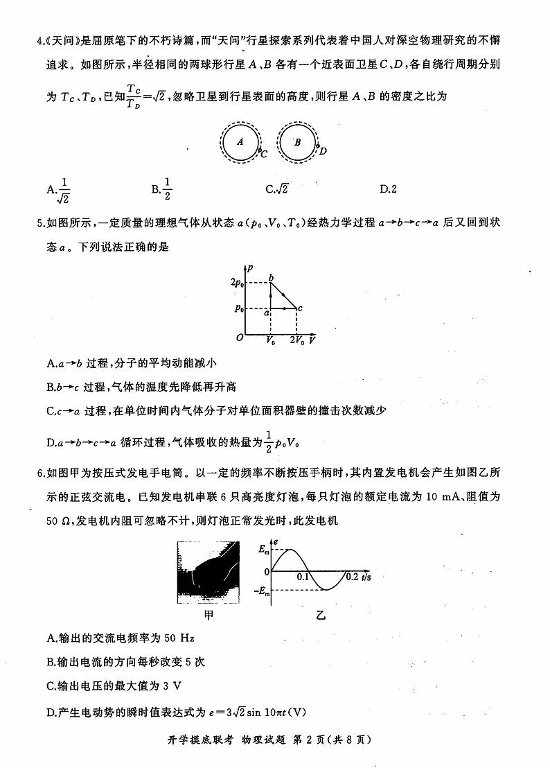 2025届山东百师联盟高三上学期开学联考物理试题+答案02
