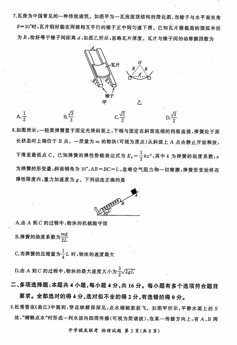 2025届山东百师联盟高三上学期开学联考物理试题+答案03