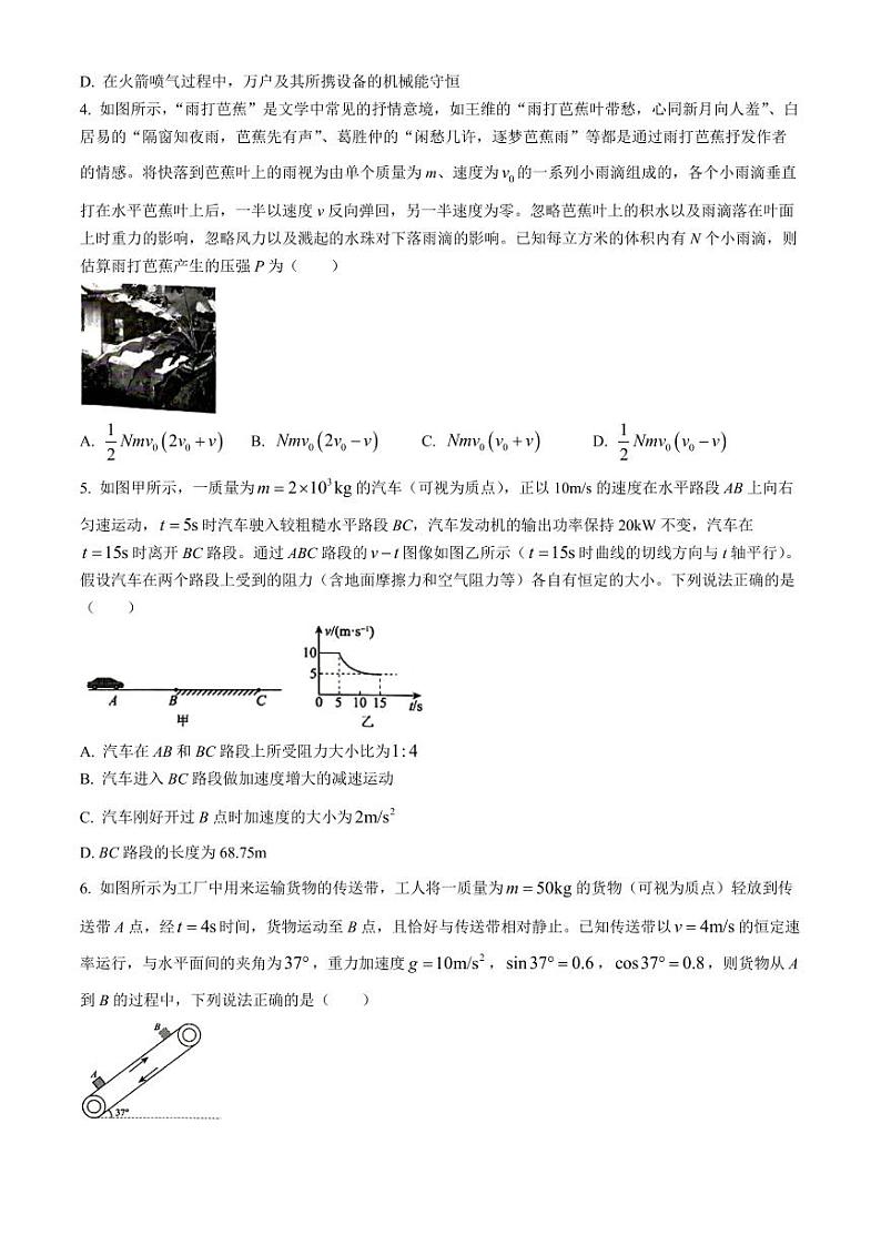 四川成都树德中学2024-2025学年高二上学期开学物理试题+答案第2页