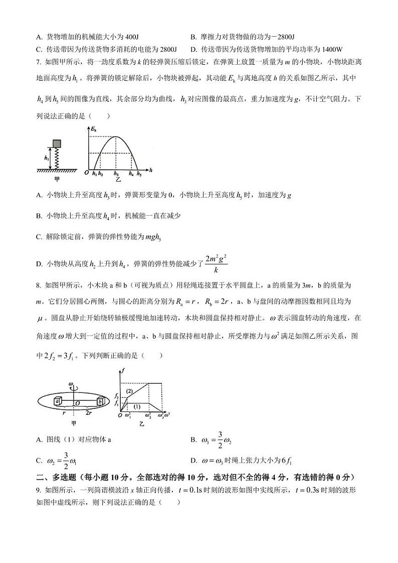 四川成都树德中学2024-2025学年高二上学期开学物理试题+答案第3页