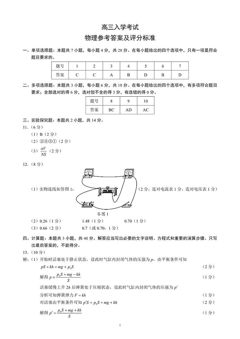 四川省成都市蓉城名校联考高三入学考试物理参考答案及评分标准第1页