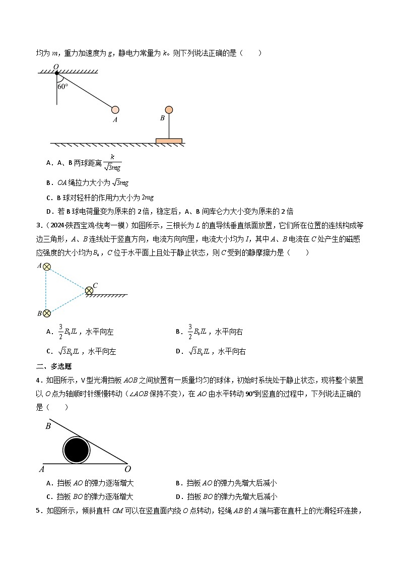新高考物理二轮复习重难点专练热点02 共点力平衡模型(2份打包,原卷版+解析版)03