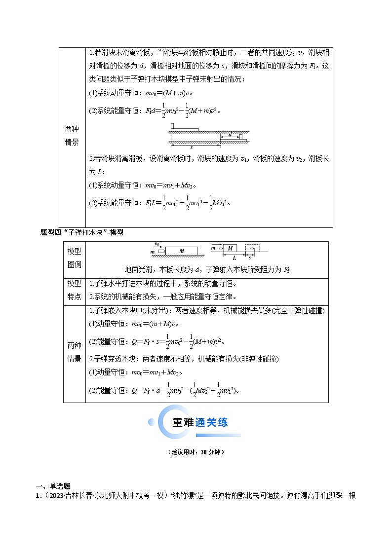 新高考物理二轮复习重难点专练热点05 碰撞与类碰撞模型(原卷版)第3页
