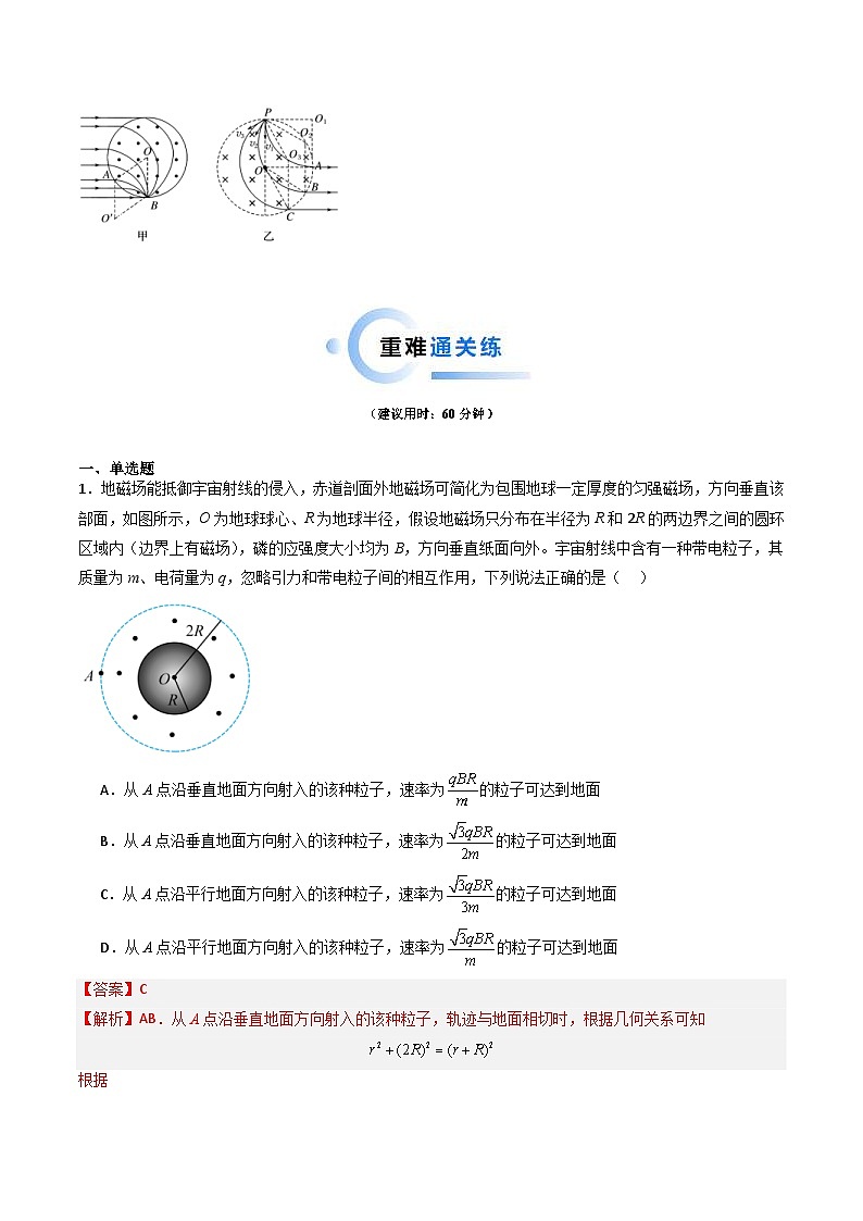 新高考物理二轮复习重难点专练热点08 磁场中的旋转圆、放缩圆、平移圆、磁聚焦模型(原卷版)第3页
