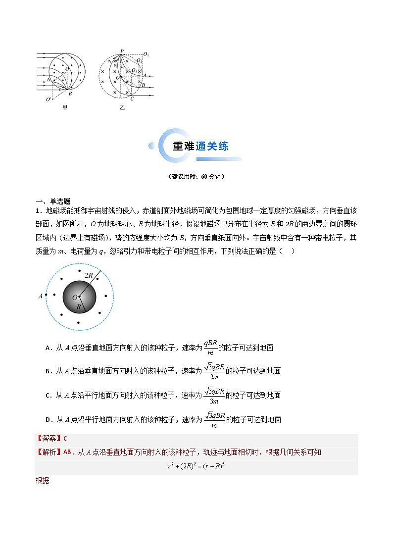 新高考物理二轮复习重难点专练热点08 磁场中的旋转圆、放缩圆、平移圆、磁聚焦模型(解析版)第3页