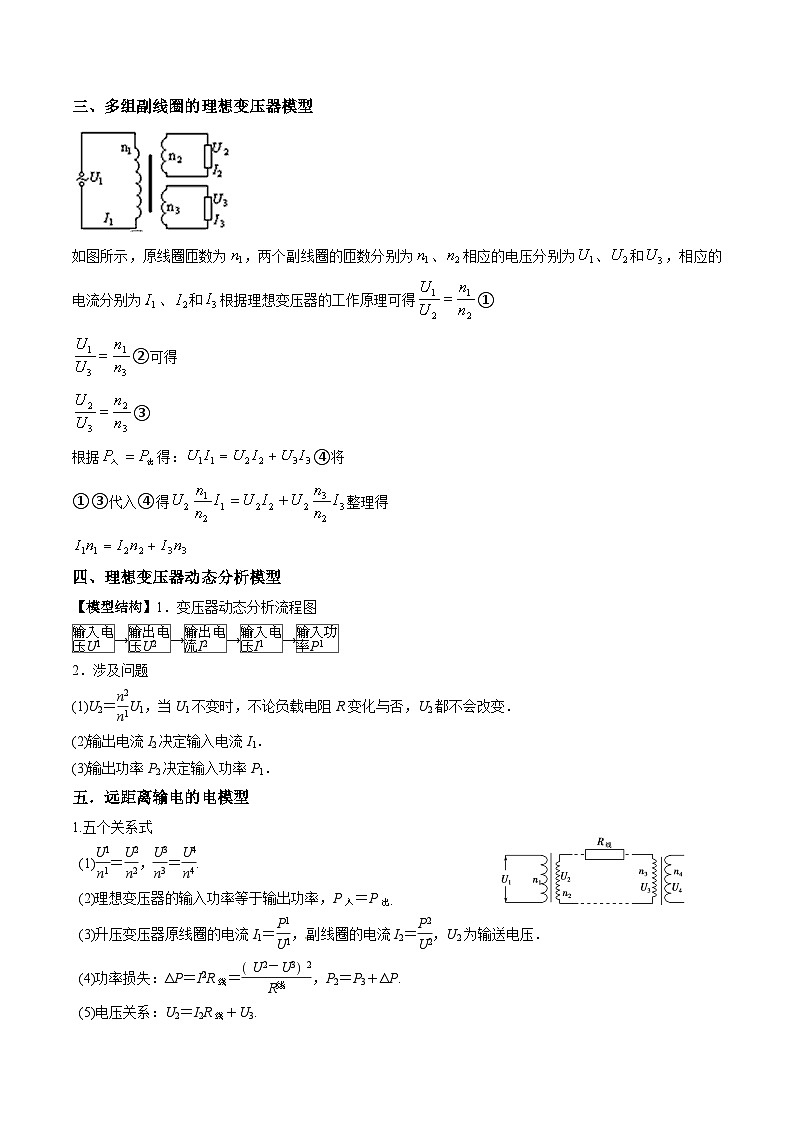 新高考物理二轮复习重难点专练热点10 理想变压器和远距离输电物理模型(2份打包,原卷版+解析版)03