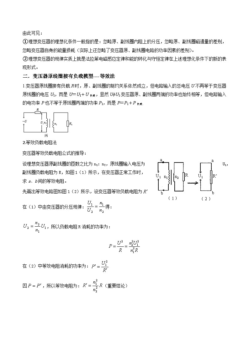 新高考物理二轮复习重难点专练热点10 理想变压器和远距离输电物理模型(2份打包,原卷版+解析版)02
